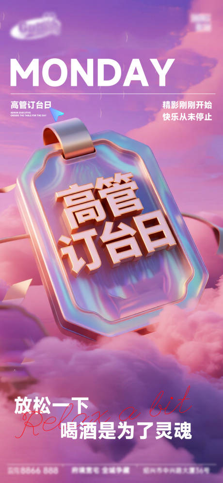 源文件下载【享设计】搜索编号：28000034657657329【酒吧日常高管订台日海报】