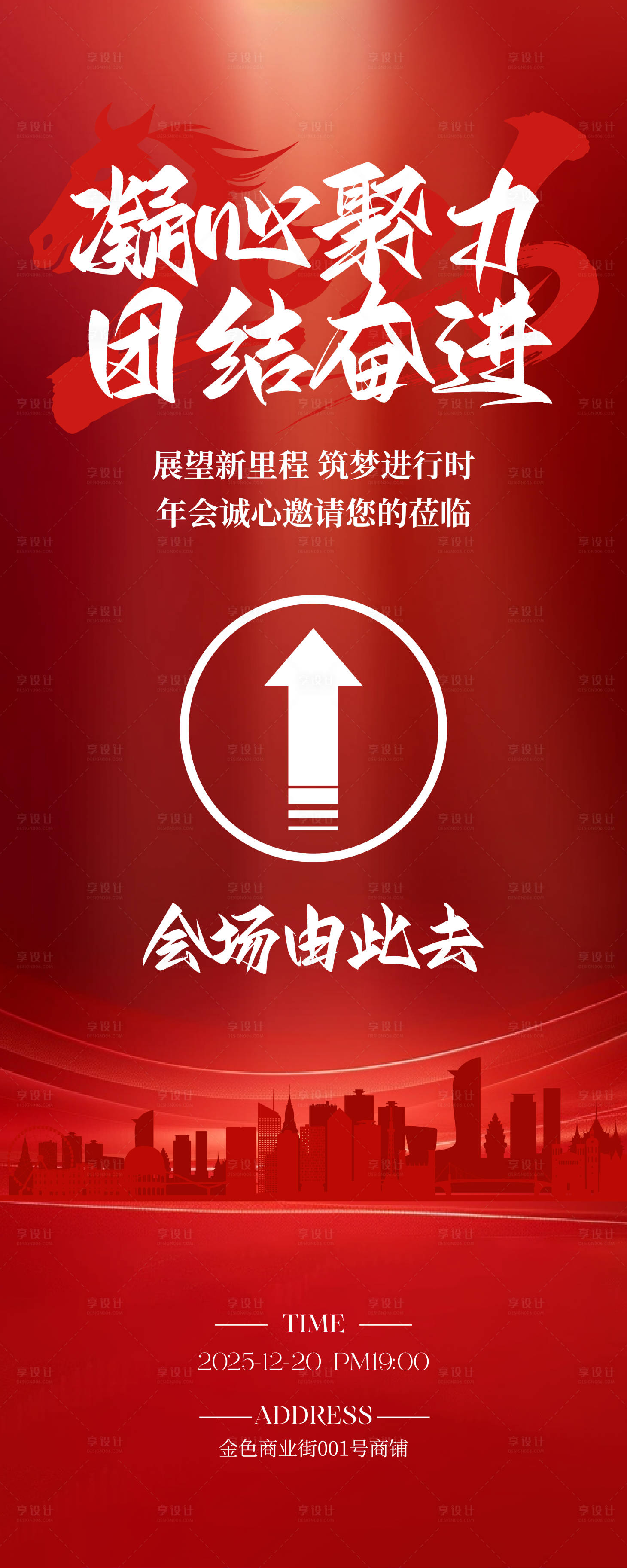 源文件下載【享設(shè)計(jì)】搜索編號(hào)：11670034439074646【紅色簡(jiǎn)約企業(yè)年會(huì)慶祝導(dǎo)視易拉寶】