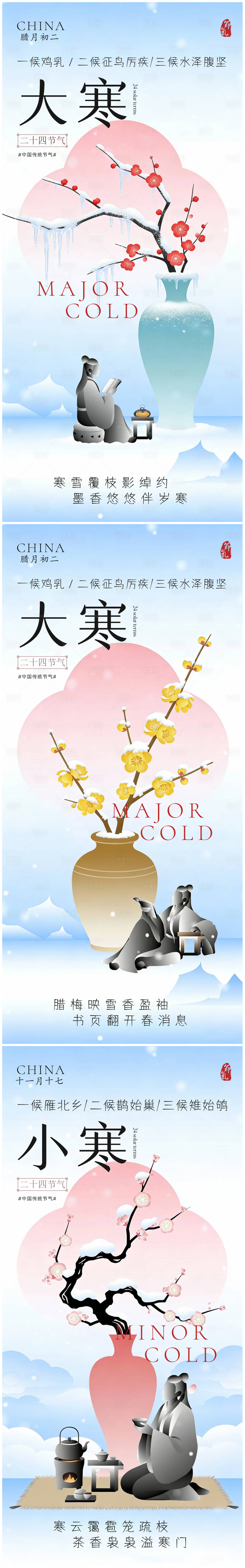 源文件下载【享设计】搜索编号：44170034686217290【小寒大寒插画系列海报】