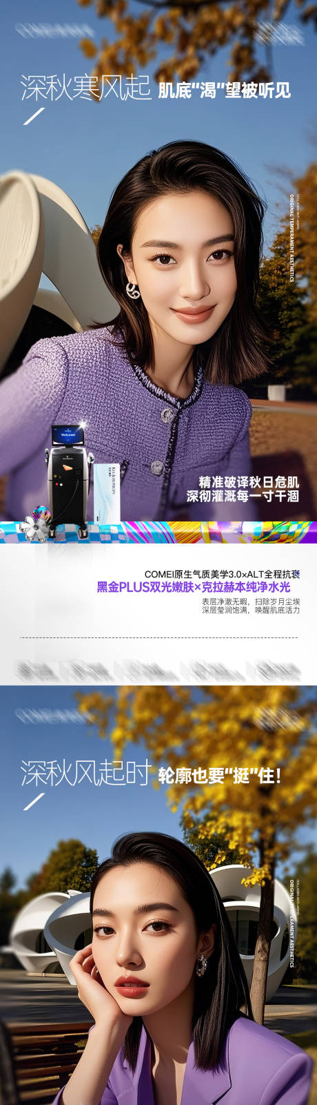 源文件下载【享设计】搜索编号：80280034459994878【医美产品朋友圈海报】