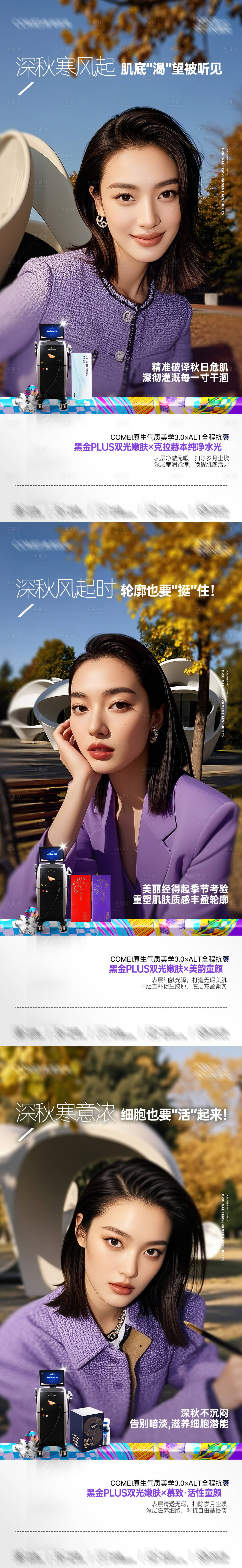 源文件下載【享設(shè)計】搜索編號：80280034459994878【醫(yī)美產(chǎn)品朋友圈海報】