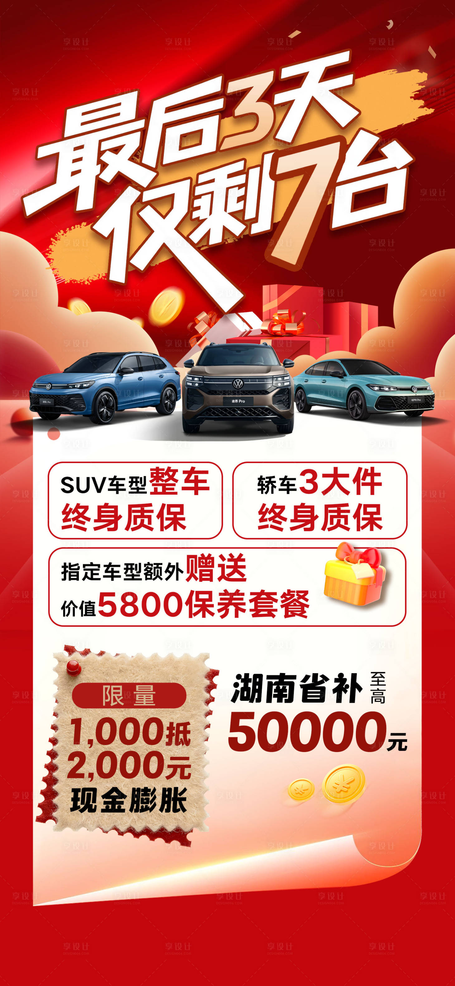 源文件下载【享设计】搜索编号：23950034768355564【汽车年末冲量促销海报】