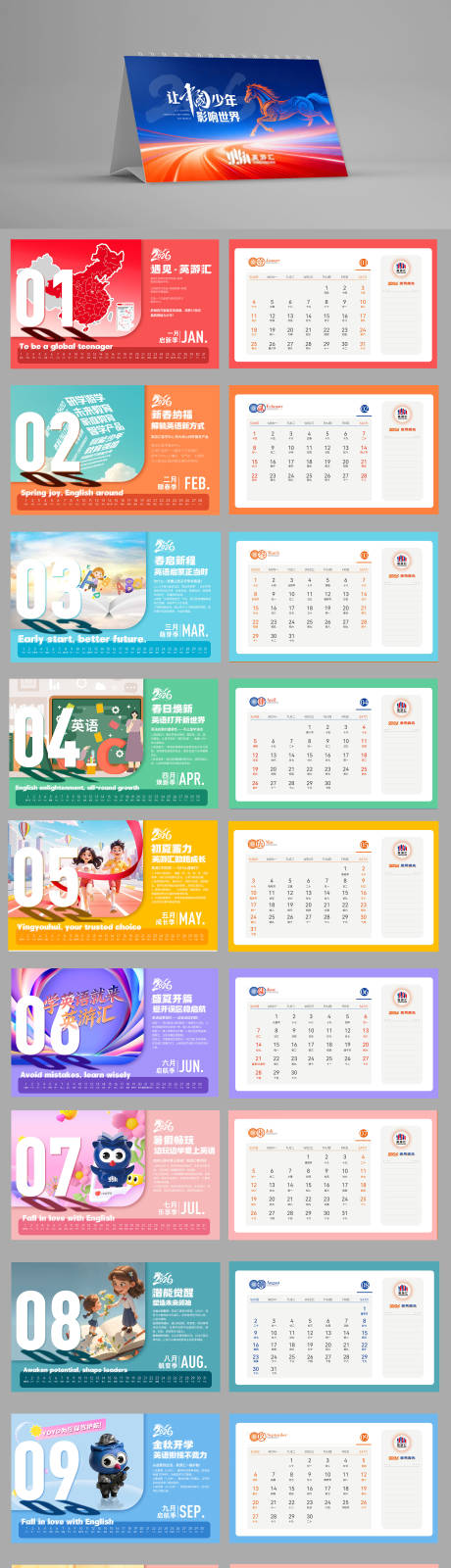 源文件下载【享设计】搜索编号：24400034639931120【2026公司台历设计】