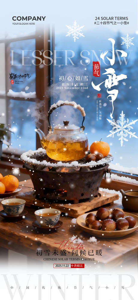 源文件下载【享设计】搜索编号：70510034319099084【冬天小雪节气海报】