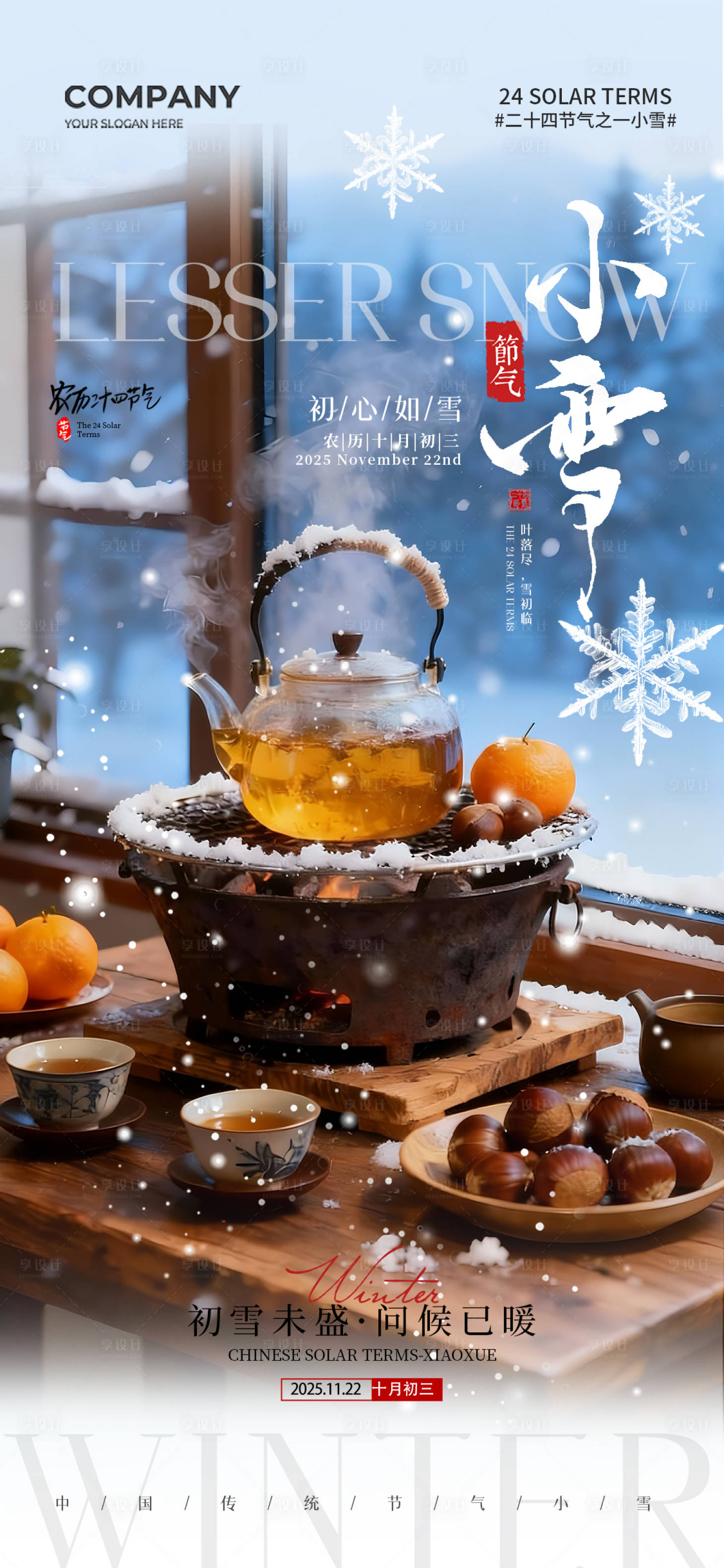 源文件下载【享设计】搜索编号：70510034319099084【冬天小雪节气海报】