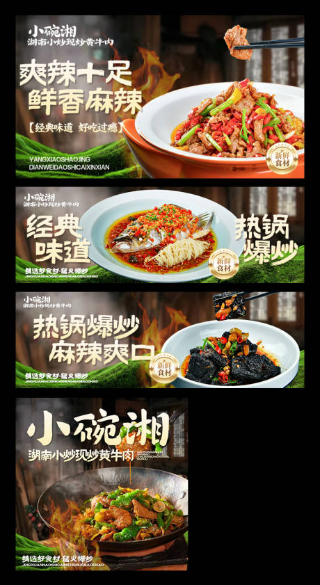 源文件下载【享设计】搜索编号：66630034529711930【湘菜三件套】