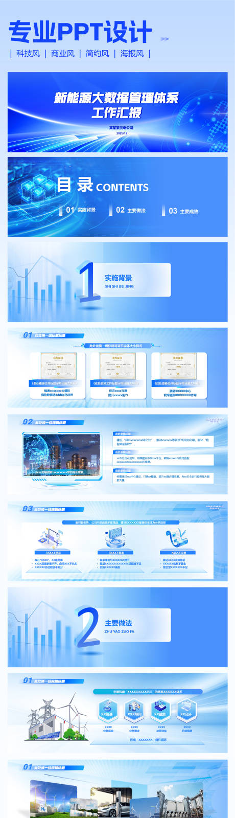 源文件下载【享设计】搜索编号：92860034503975217【蓝色科技感PPT】