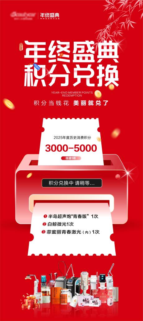 源文件下載【享設計】搜索編號：23940034398919635【積分兌換美業年終盛典】