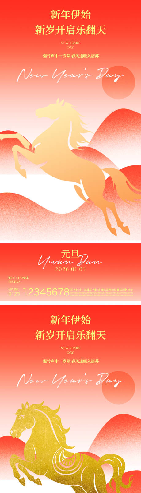 源文件下载【享设计】搜索编号：78820034638792629【元旦海报】