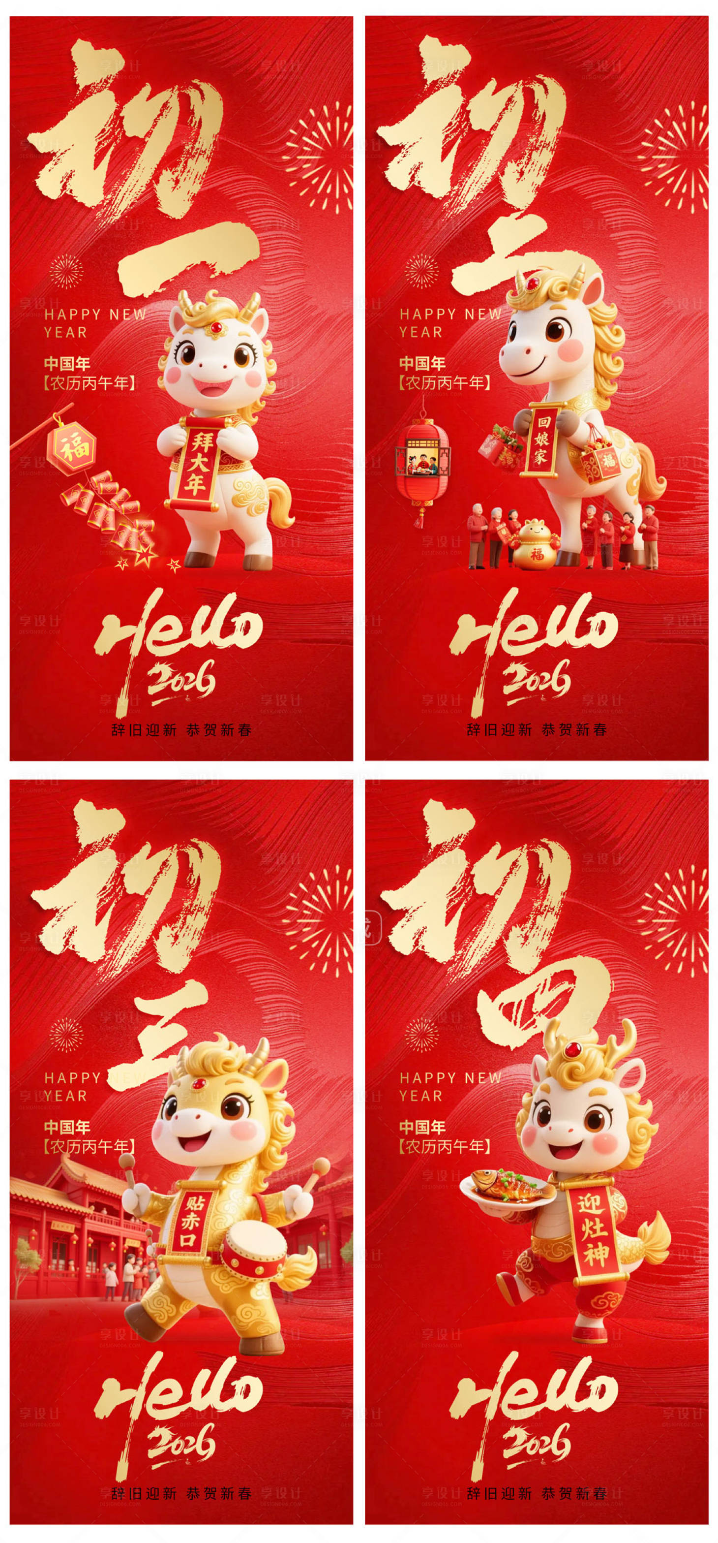 源文件下载【享设计】搜索编号：24980034615134493【马年春节除夕年俗海报】