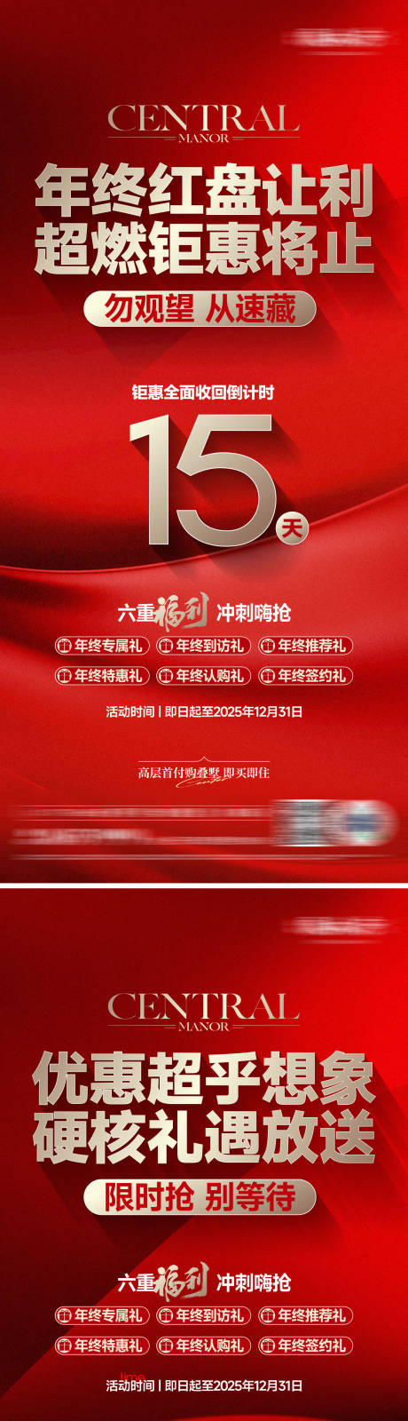 源文件下载【享设计】搜索编号：26560034718946228【优惠倒计时刷屏海报】