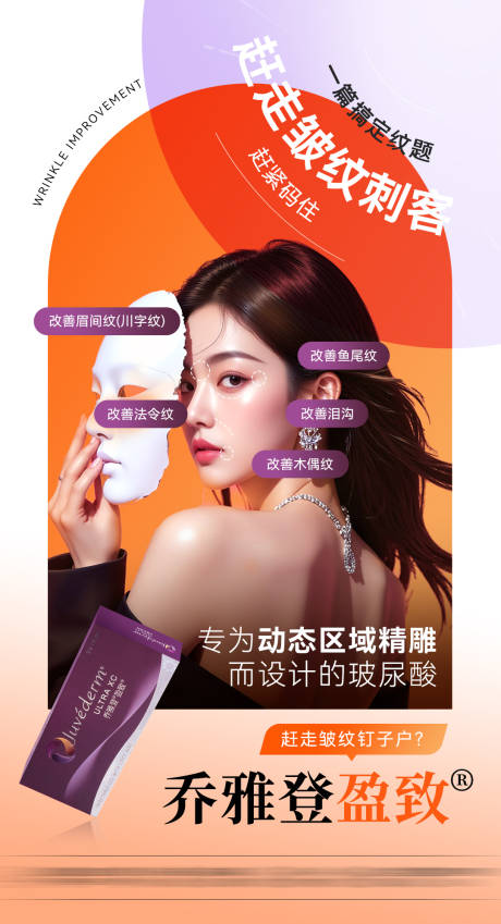 源文件下载【享设计】搜索编号：90830034678619864【乔雅登盈致海报】