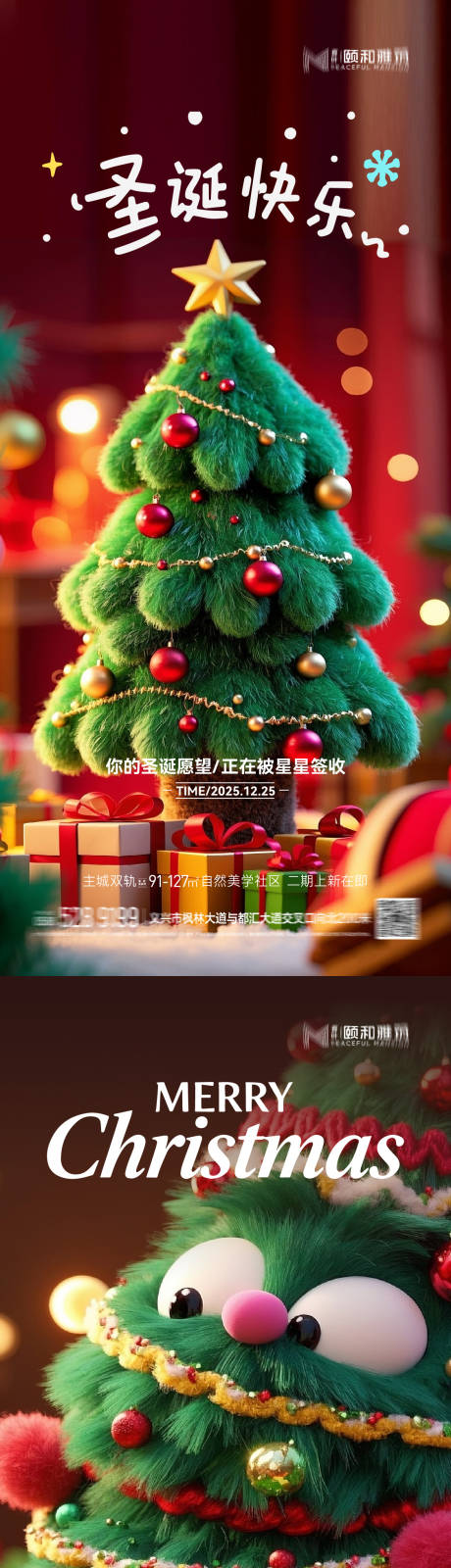 源文件下载【享设计】搜索编号：25950034353531280【圣诞节 】