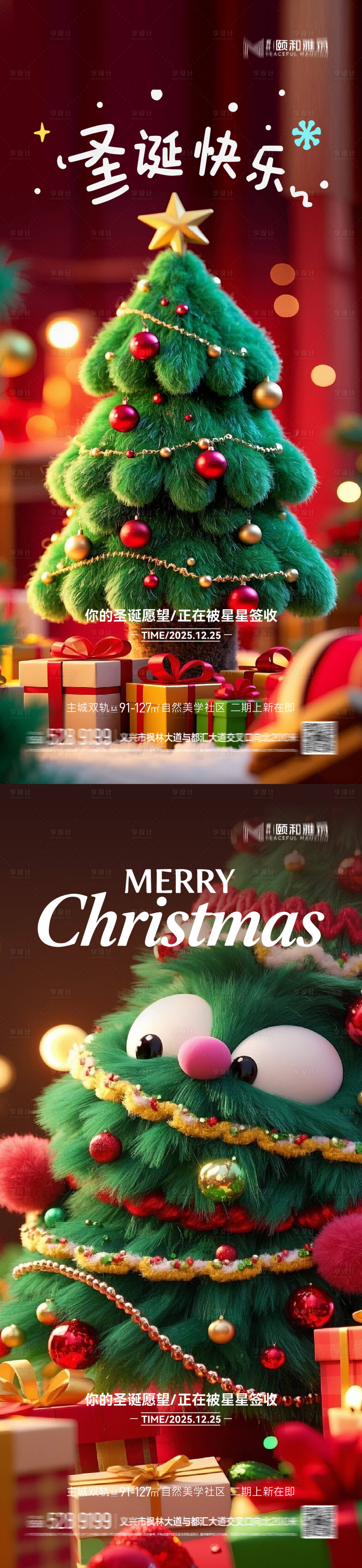 源文件下载【享设计】搜索编号：25950034353531280【圣诞节 】