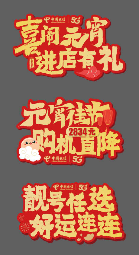 源文件下载【享设计】搜索编号：45490034494651737【红金元宵手举牌】