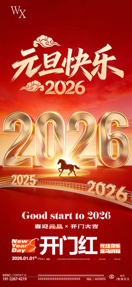 源文件下载【享设计】搜索编号：83180034772864574【酒吧元旦开门红宣传海报】