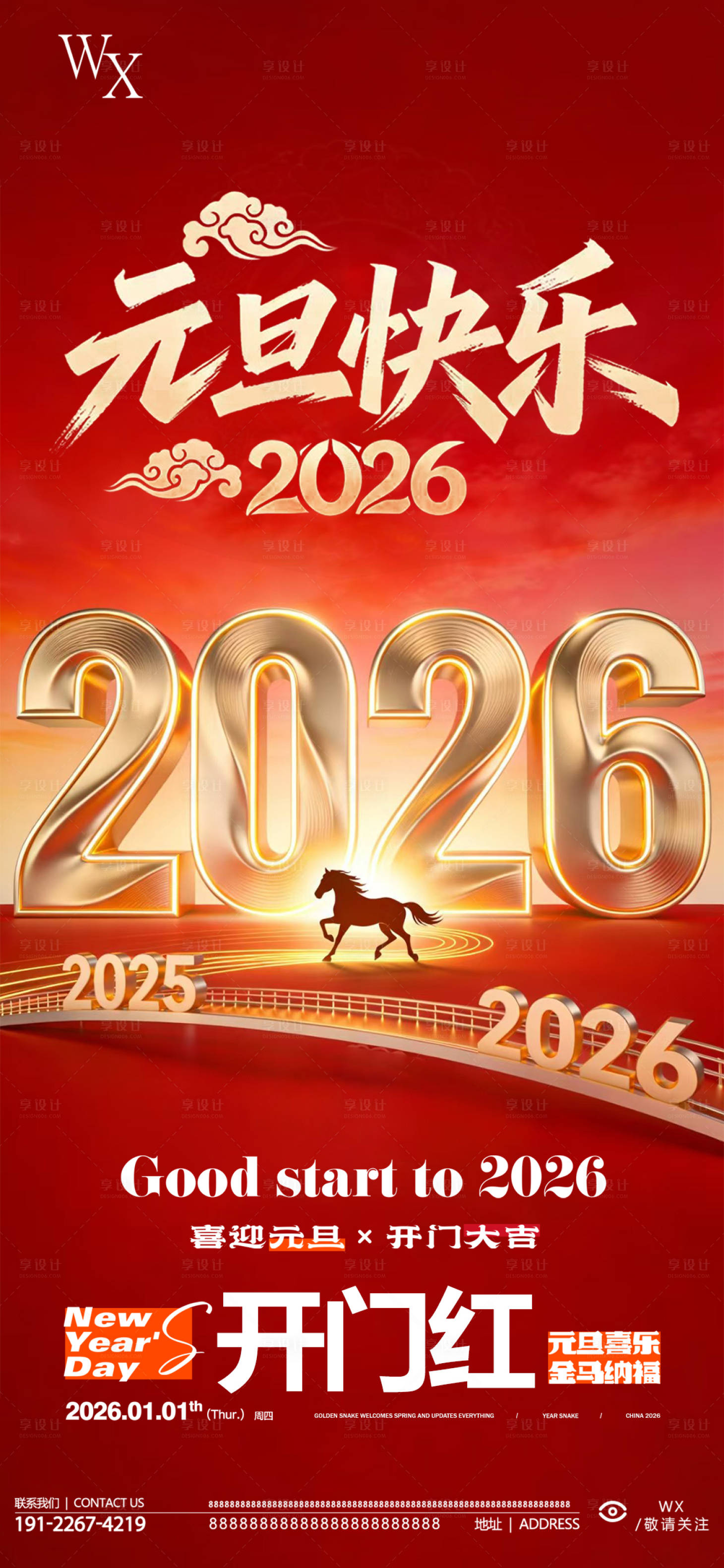 源文件下载【享设计】搜索编号：83180034772864574【酒吧元旦开门红宣传海报】