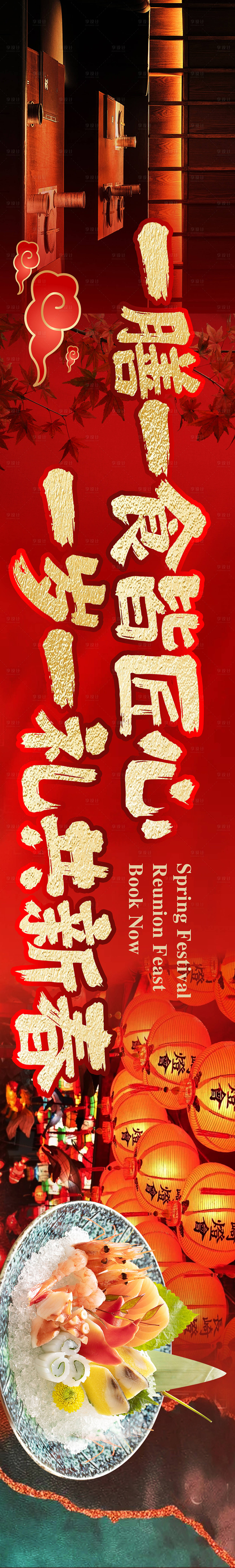 源文件下载【享设计】搜索编号：52010034484938063【年夜饭五图】