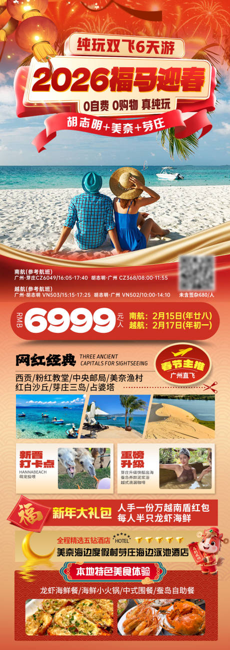 源文件下载【享设计】搜索编号：15870034723857361【春节越南旅游宣传海报】