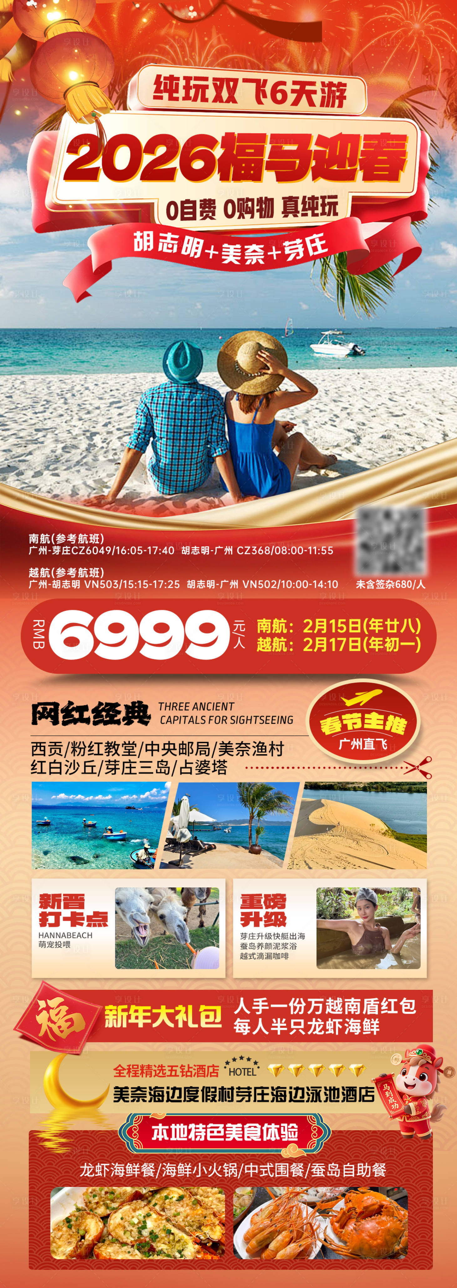 源文件下載【享設(shè)計】搜索編號：15870034723857361【春節(jié)越南旅游宣傳海報】