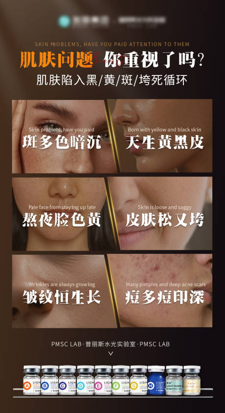 源文件下载【享设计】搜索编号：88960034569231898【肌肤问题】