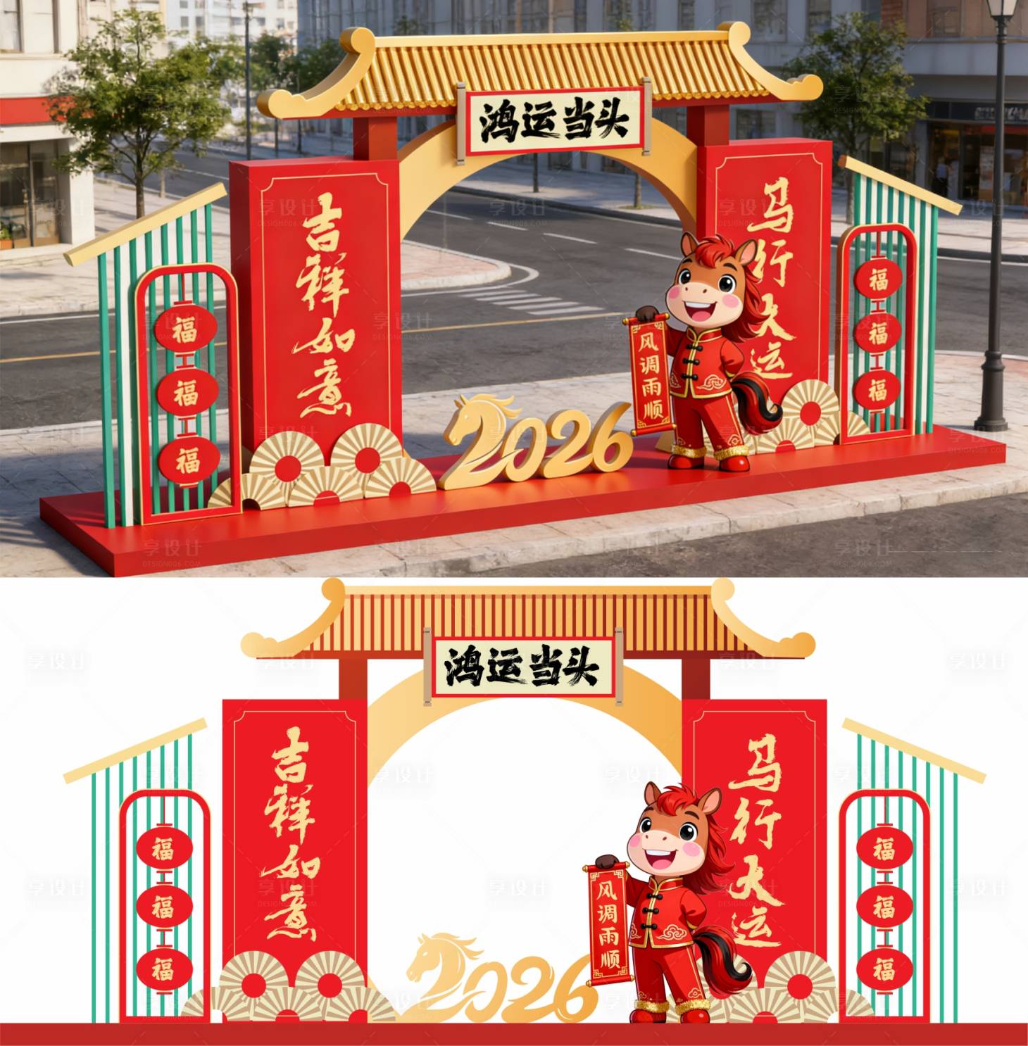 源文件下载【享设计】搜索编号：11200034743233637【马年美陈】