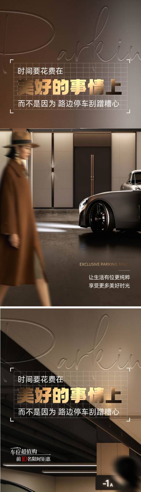 源文件下载【享设计】搜索编号：34650034439942036【车位海报】