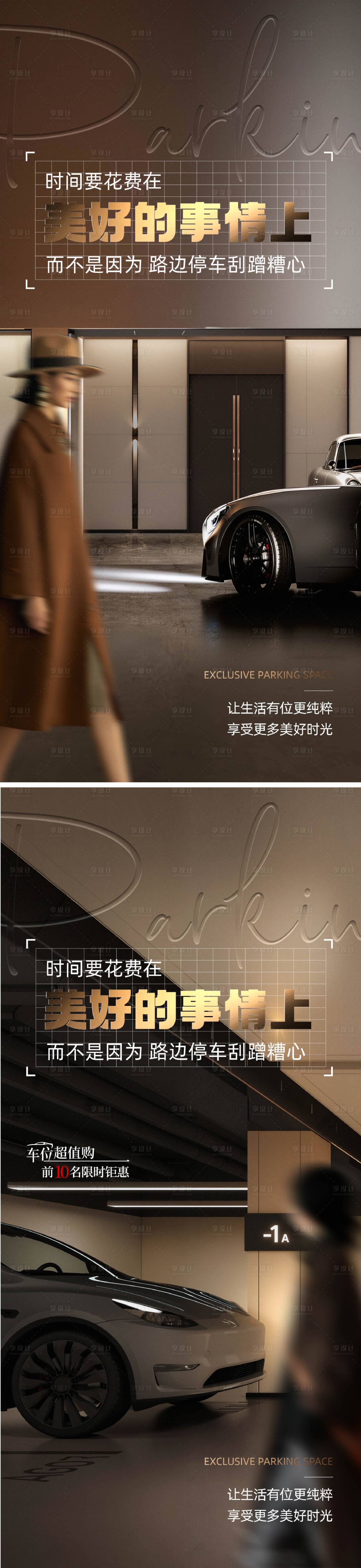 源文件下载【享设计】搜索编号：34650034439942036【车位海报】