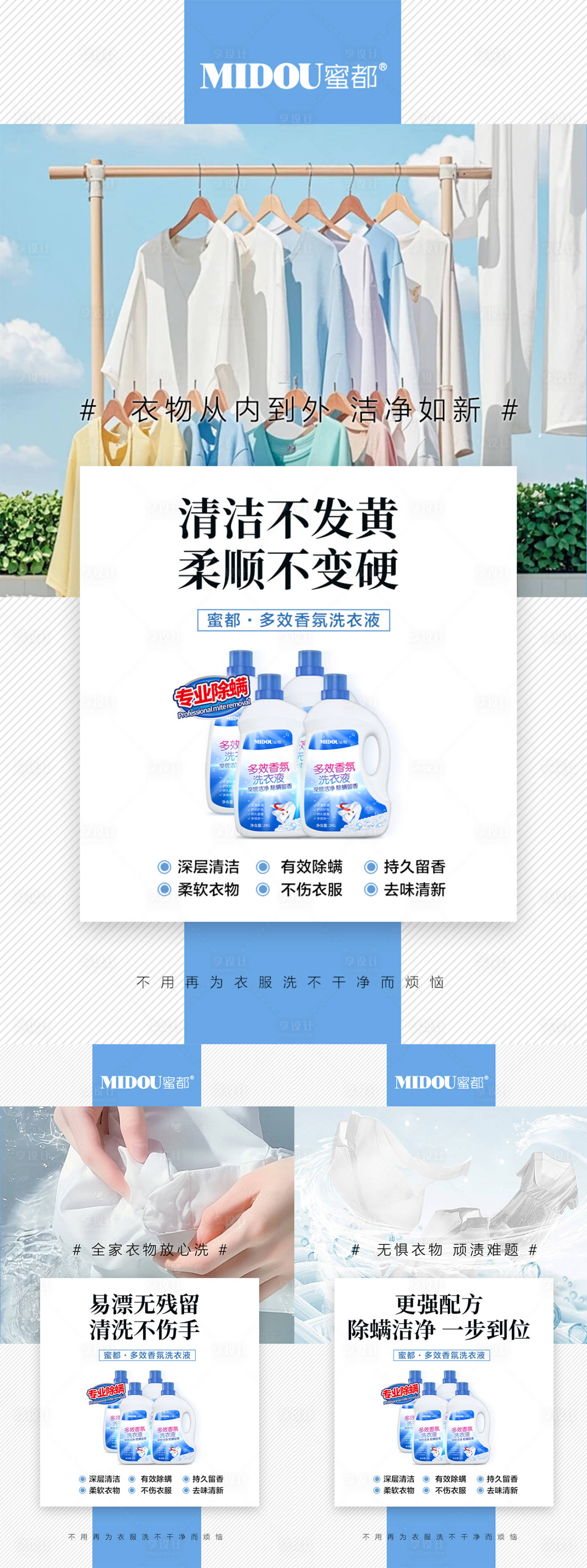 源文件下载【享设计】搜索编号：38190034700858540【洗衣液日化微商产品功效系列海报】