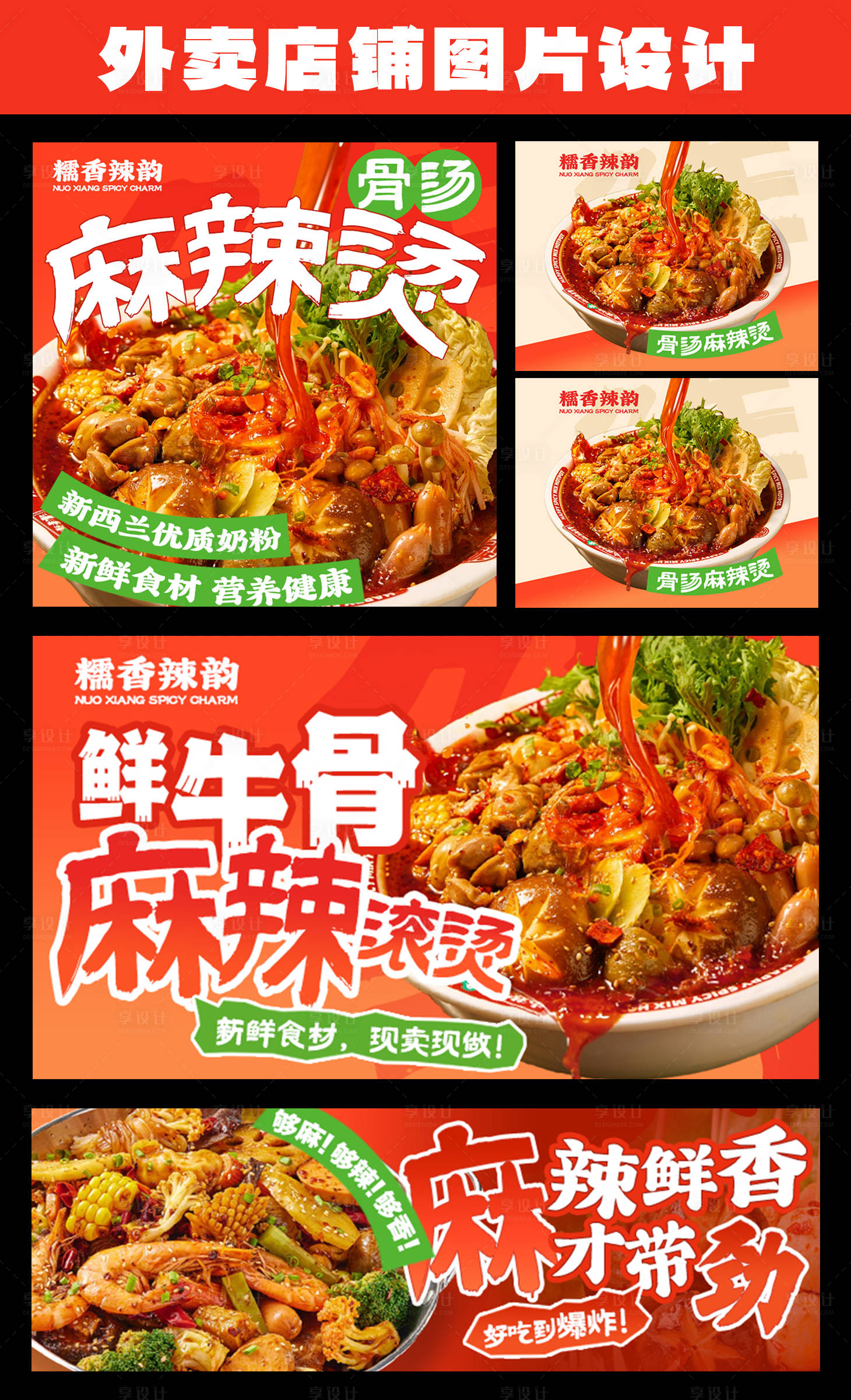 源文件下载【享设计】搜索编号：75150034526945297【麻辣烫海报餐饮冬日】