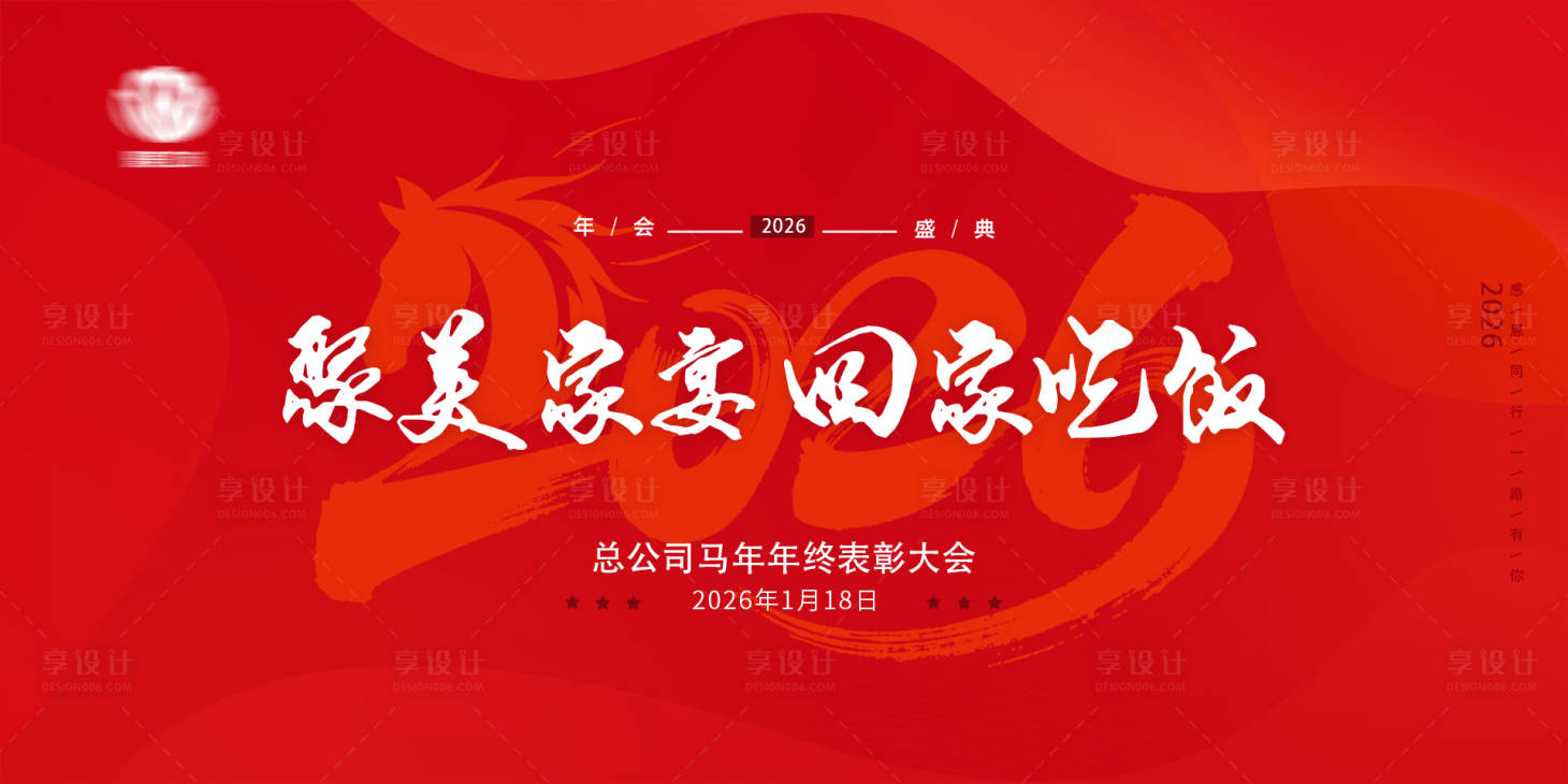 源文件下载【享设计】搜索编号：48710034675523493【年会红色】