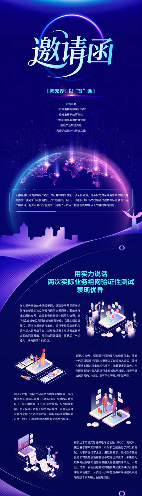 源文件下载【享设计】搜索编号：85410034704757272【科技大会邀请函】