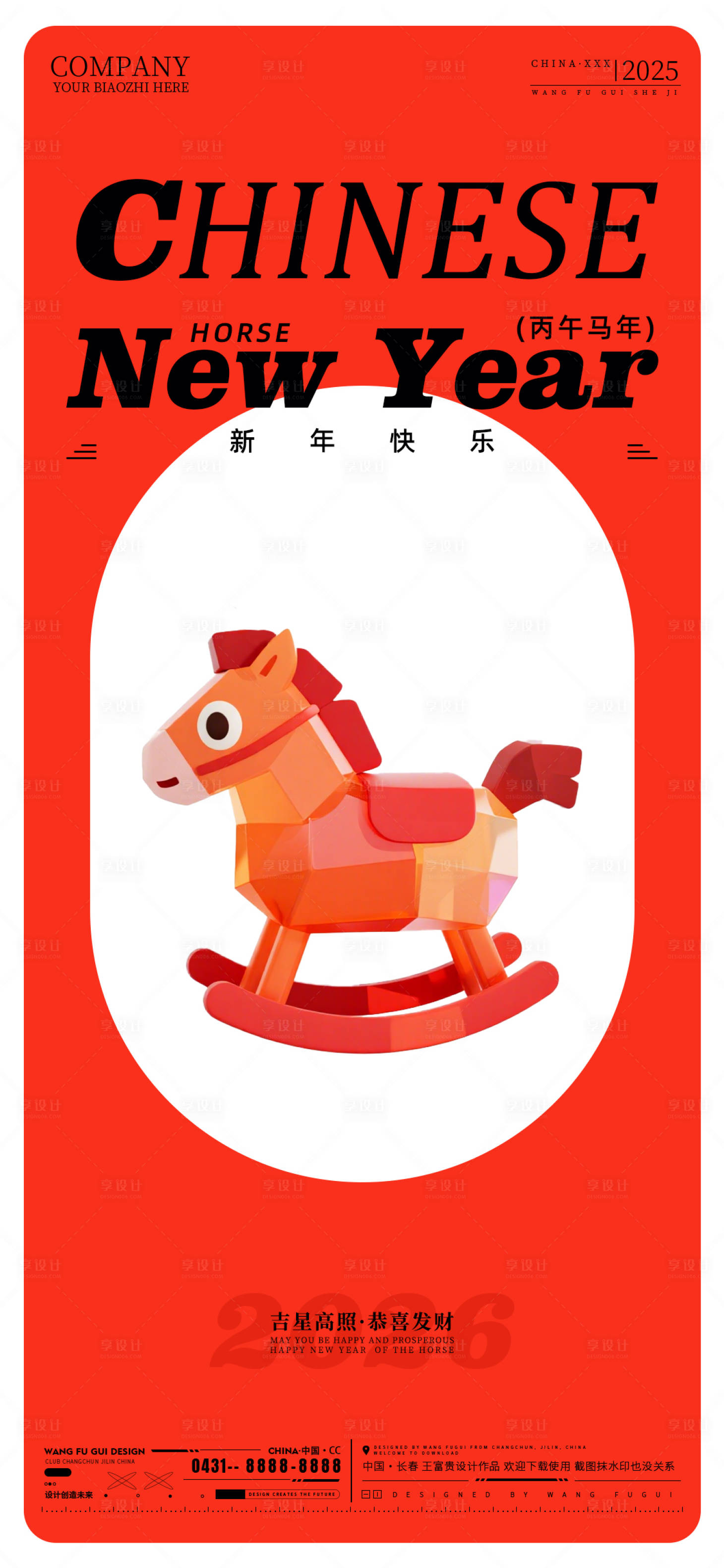 源文件下载【享设计】搜索编号：26450034779691748【酒吧夜店ktv2026元旦新年海报】