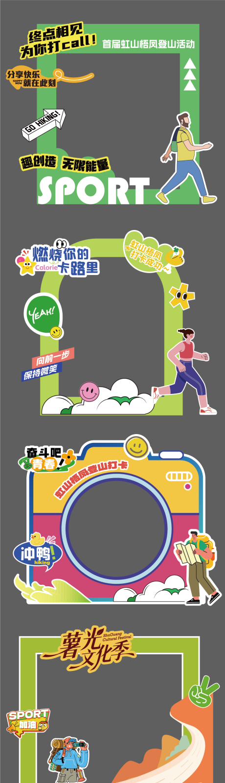 源文件下载【享设计】搜索编号：74640034399042645【徒步登山活动打卡点美陈】