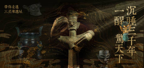 源文件下载【享设计】搜索编号：12940034481216234【三星堆历史 】