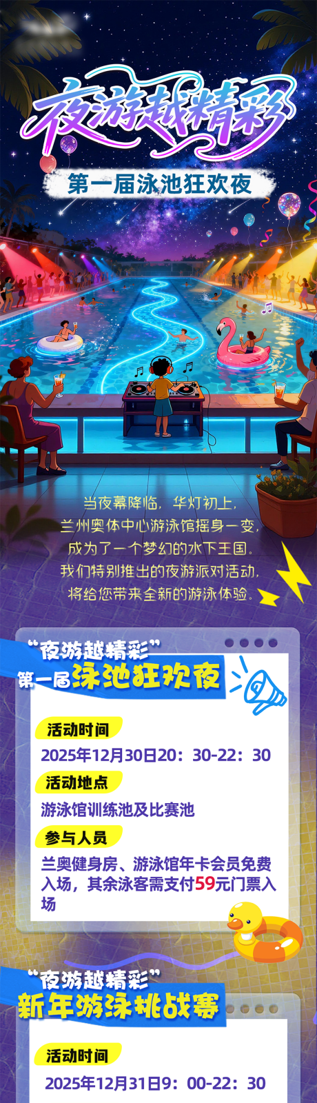 源文件下载【享设计】搜索编号：66230034500754611【夜游越精彩】