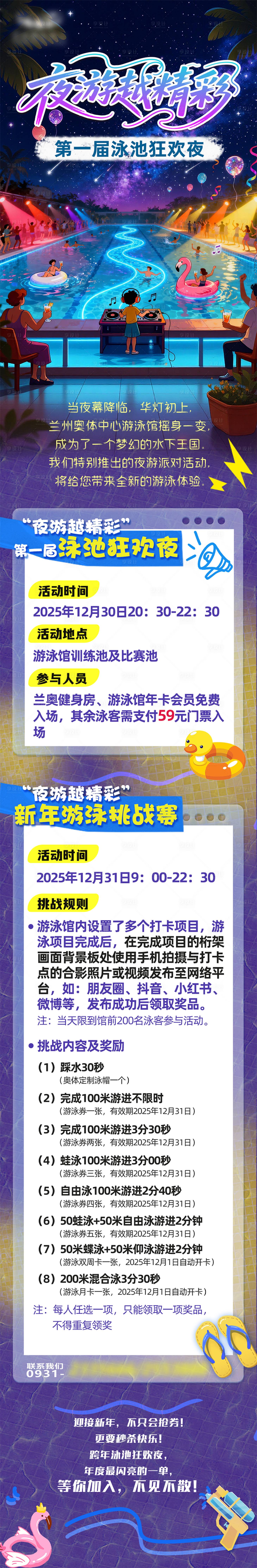 源文件下载【享设计】搜索编号：66230034500754611【夜游越精彩】