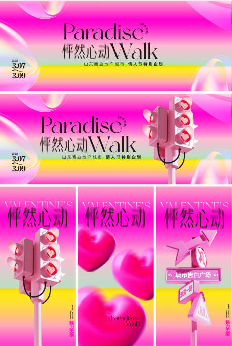 源文件下载【享设计】搜索编号：37000034673665468【情人节七夕心动活动主画面】