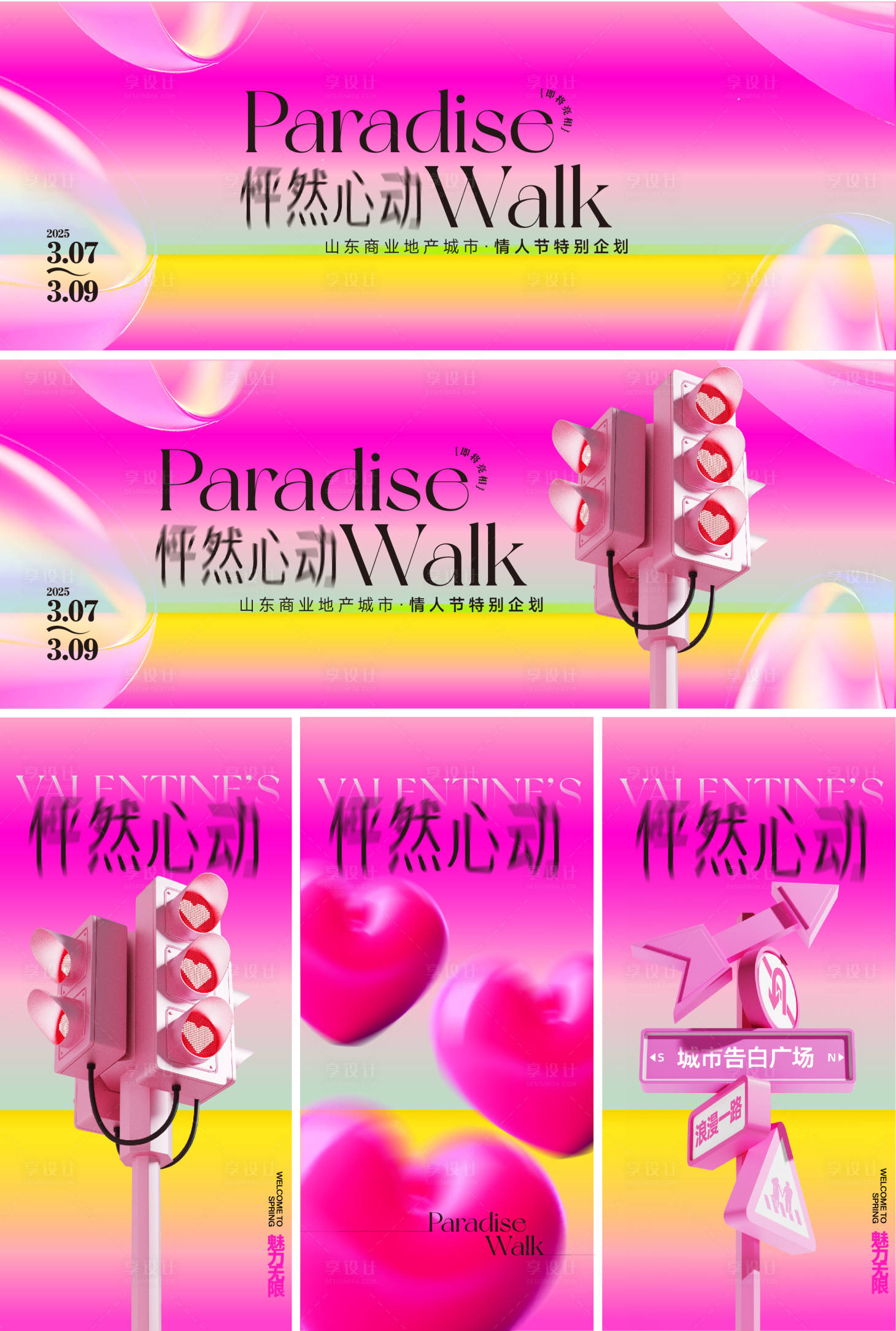 源文件下载【享设计】搜索编号：37000034673665468【情人节七夕心动活动主画面】