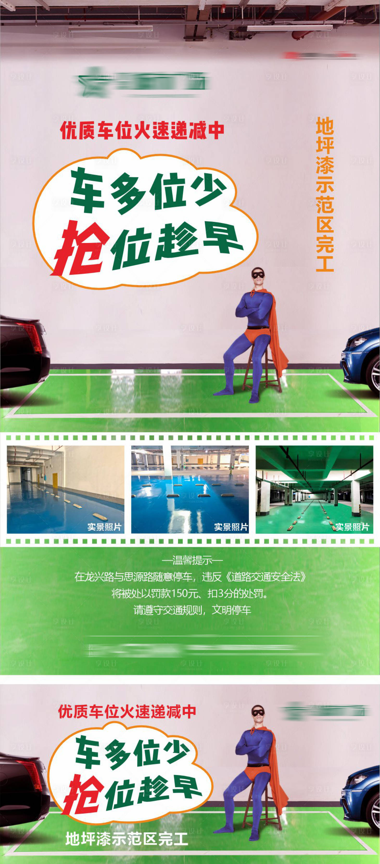 源文件下载【享设计】搜索编号：20550034508591909【车位海报】