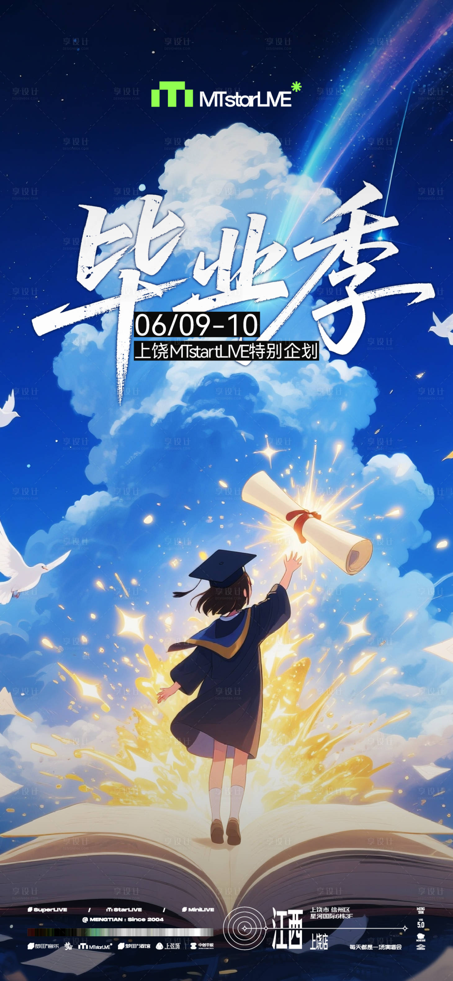 源文件下载【享设计】搜索编号：76220034697311411【夜店酒吧毕业季派对】