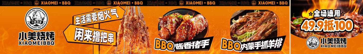 源文件下载【享设计】搜索编号：61270034768782151【烧烤美食烤猪脚5连图】