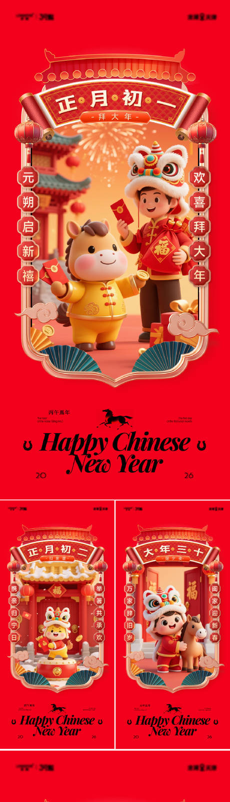 源文件下载【享设计】搜索编号：68890034739645772【马年春节系列】