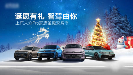 源文件下载【享设计】搜索编号：93940034582382465【圣诞节汽车主画面】