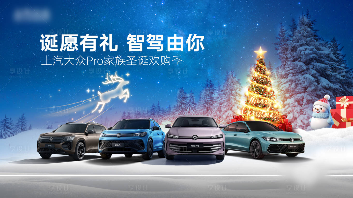 源文件下载【享设计】搜索编号：93940034582382465【圣诞节汽车主画面】