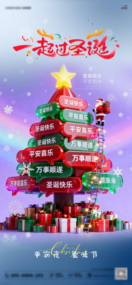 源文件下载【享设计】搜索编号：84320034653751889【圣诞节平安夜】