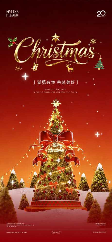 源文件下载【享设计】搜索编号：80900034643631630【圣诞节海报】