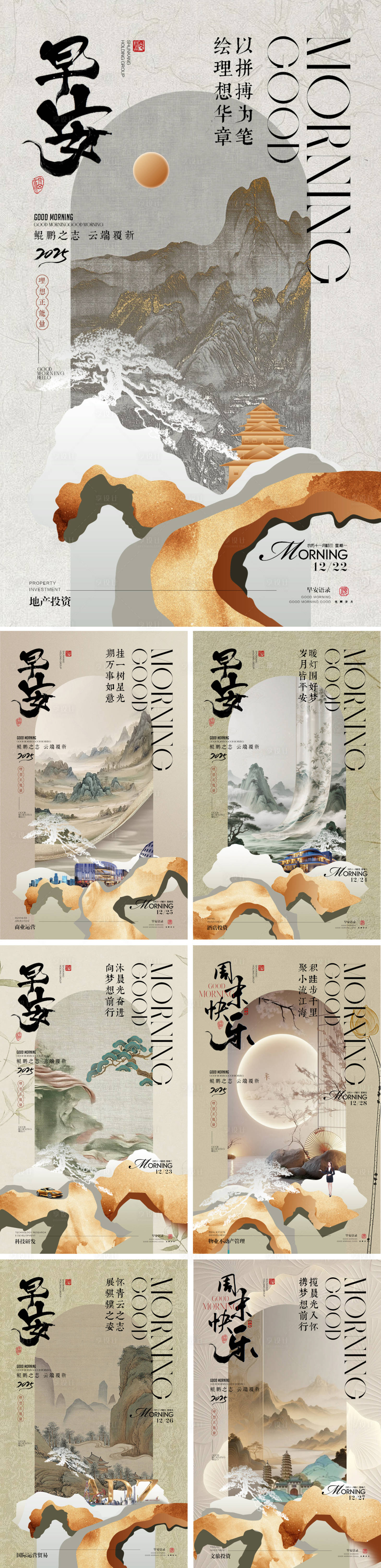 源文件下载【享设计】搜索编号：26760034601779158【地产早安国风复古系列海报】