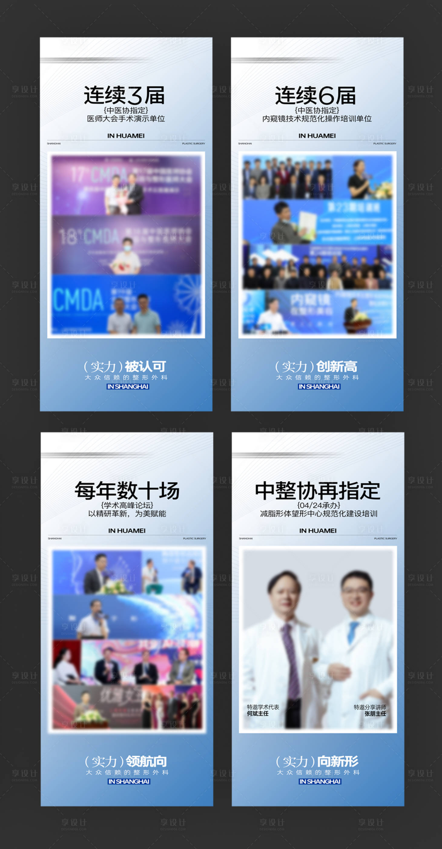 源文件下載【享設計】搜索編號：51570034447496976【四宮格外科套圖】