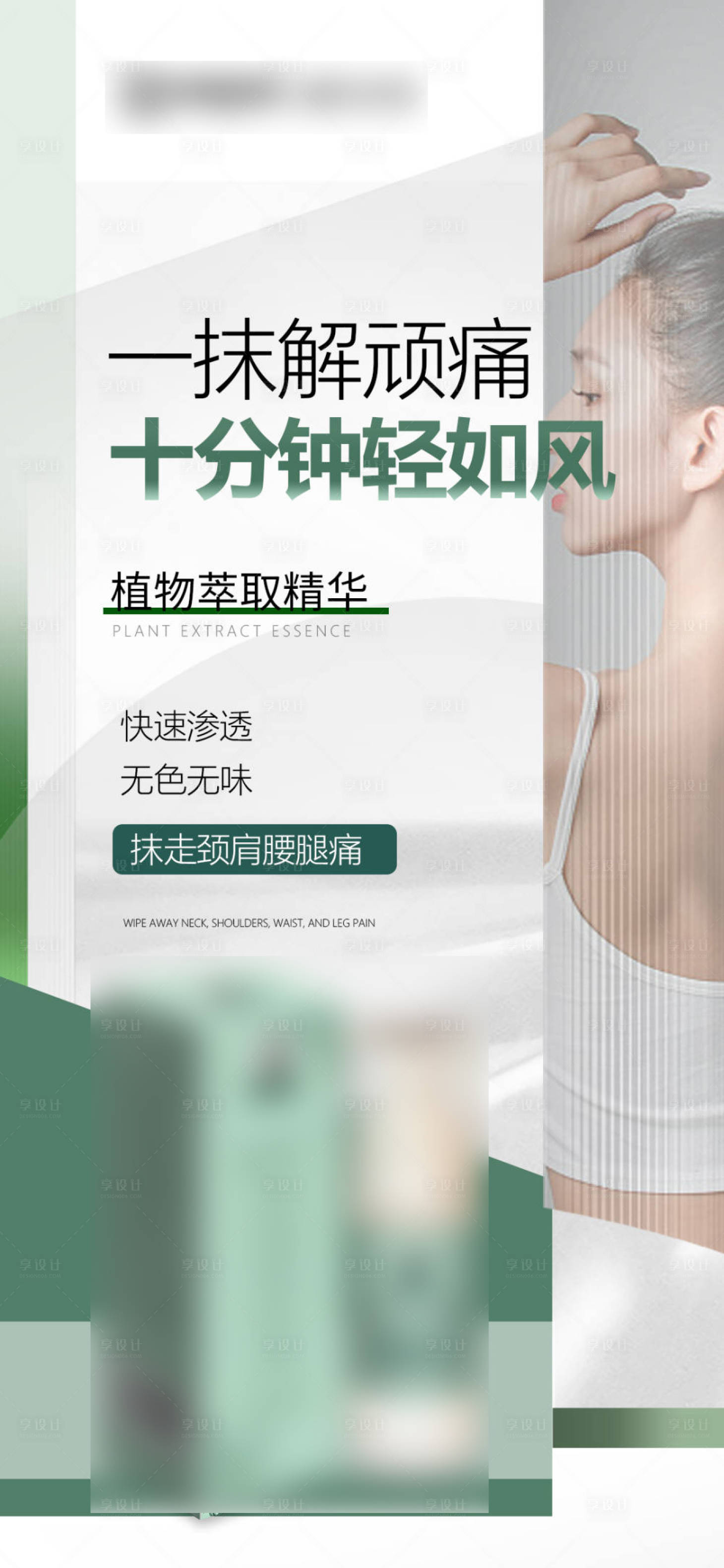 源文件下载【享设计】搜索编号：15470032289785994【医美绿色产品功效宣传海报】